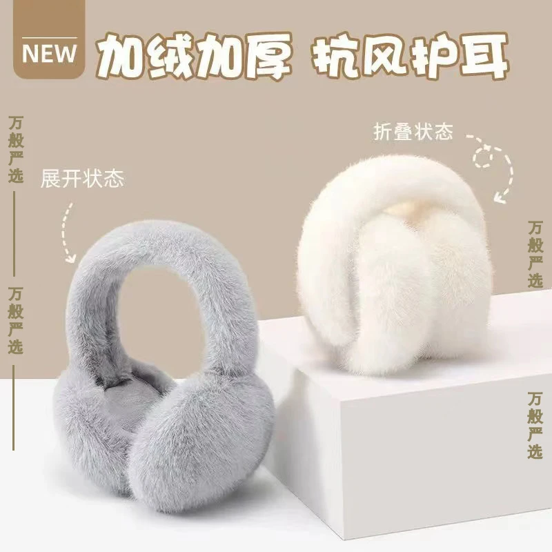 【可折叠】毛绒可爱保暖耳罩骑行防风耳套秋冬防冻护耳朵