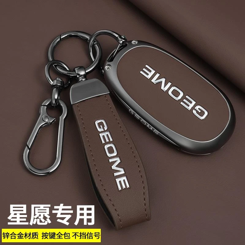 2025款吉利星愿钥匙套新款星愿自由探索UP+青春梦想版车金属壳扣