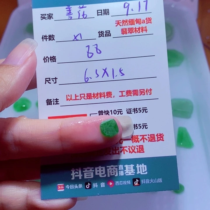 善***花未镶嵌定制翡翠材料