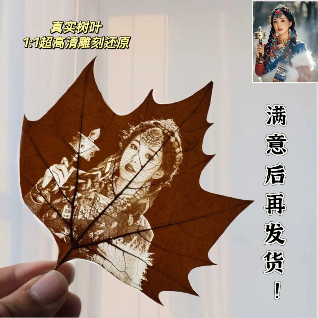 树叶雕刻照片私人定制塑封生日礼物创意个性小众送老婆学生书签