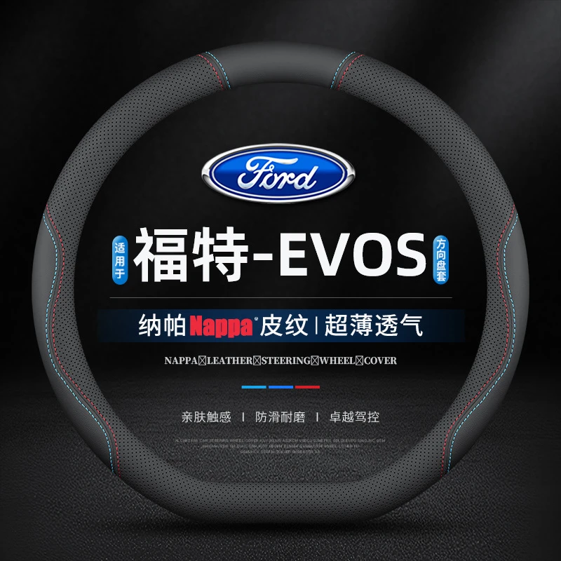 适用福特-EVOS专用方向盘套真皮免手缝风尚版运动版超薄车把套22