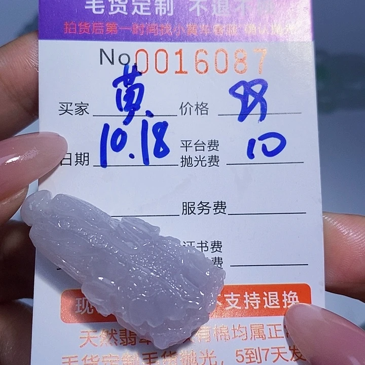 黄***定制翡翠未镶嵌翡翠