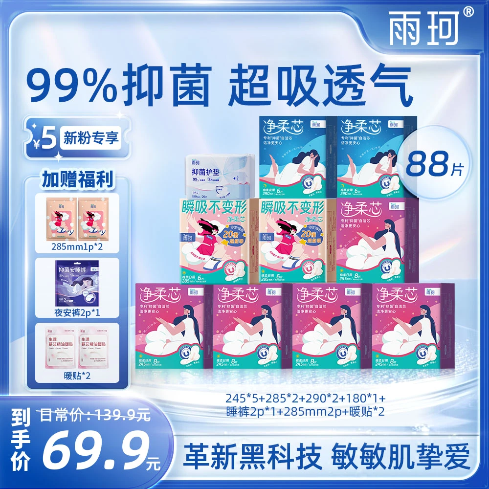 Yuki/雨珂【A类&抑菌】11包88片抑菌防漏透气绵柔无纺布超薄日夜