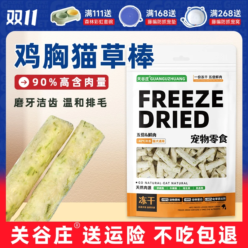 关谷庄100g猫草磨牙棒宠物零食去毛球温和排毛猫咪幼猫成猫洁齿