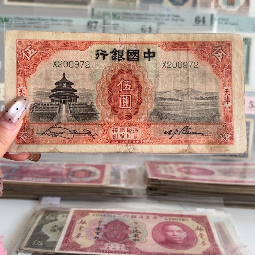 中国银行天坛伍圆200972年份号