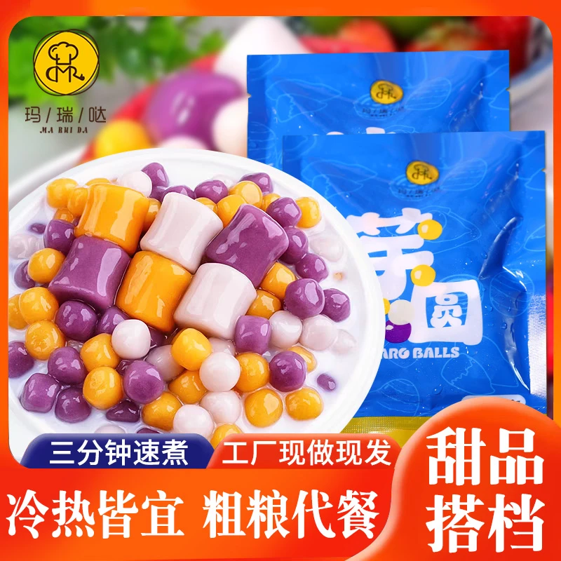 玛瑞哒夏季爆款手工无添加三色粗粮芋圆奶茶水果捞冰沙低脂混合装