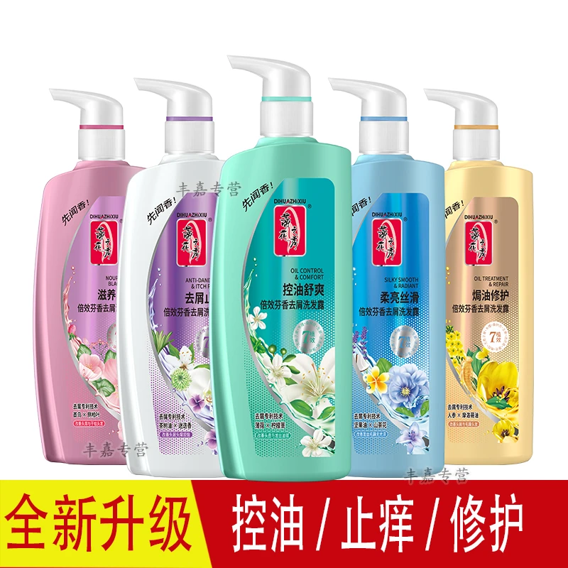 Difaso/蒂花之秀洗发水控油去屑洗头膏男女柔顺洗发露持久留香