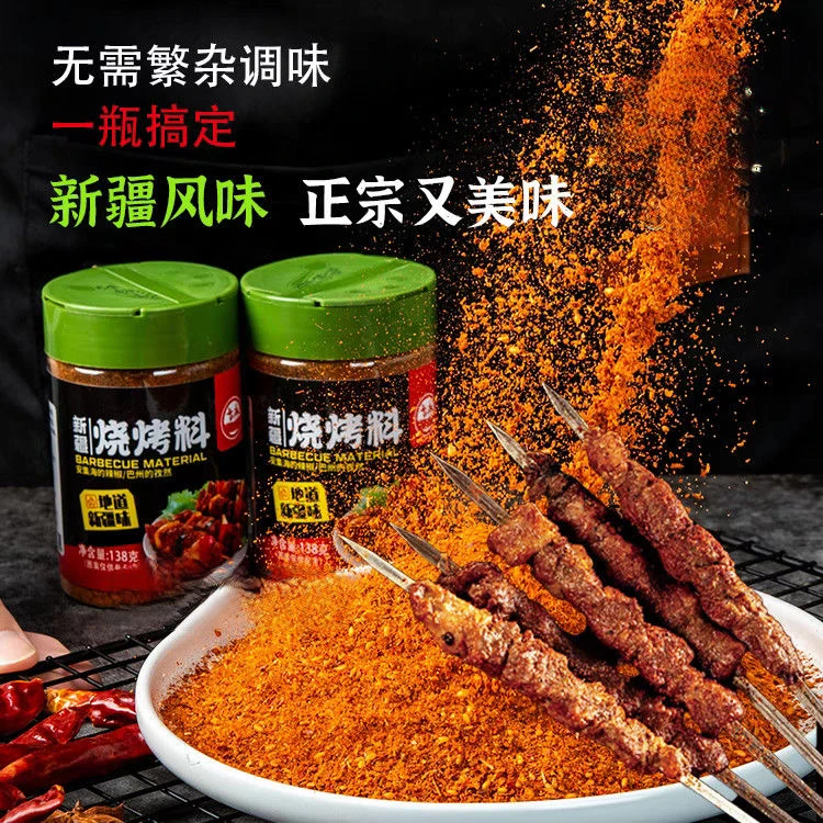 新疆烧烤料香辣孜然烤鱼烧烤煎烤蘸料腌料烤肉调味料新疆直发