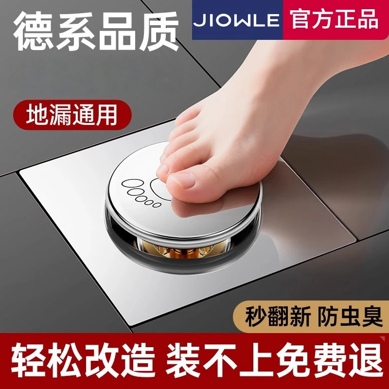 地漏翻新器防臭卫生间通用下水道防返臭神器脚踩弹跳芯防虫封口盖