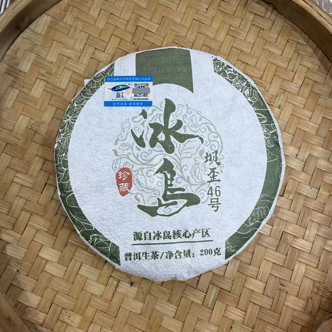 【22号】2021年 冰岛坝歪混采·秋 生茶 200克/饼 9月22日【1295号】