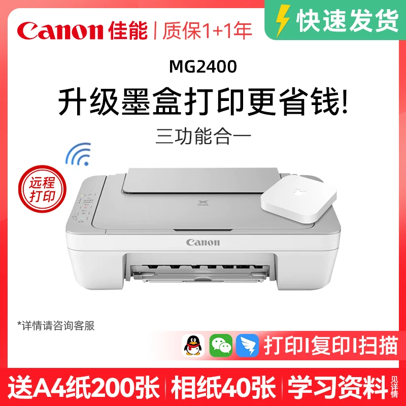 Canon/佳能MG2400家用小型打印复印扫描一体机学生家用作业彩色