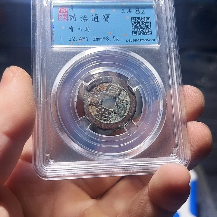 铜金*育古泉甄选亮/a54/17