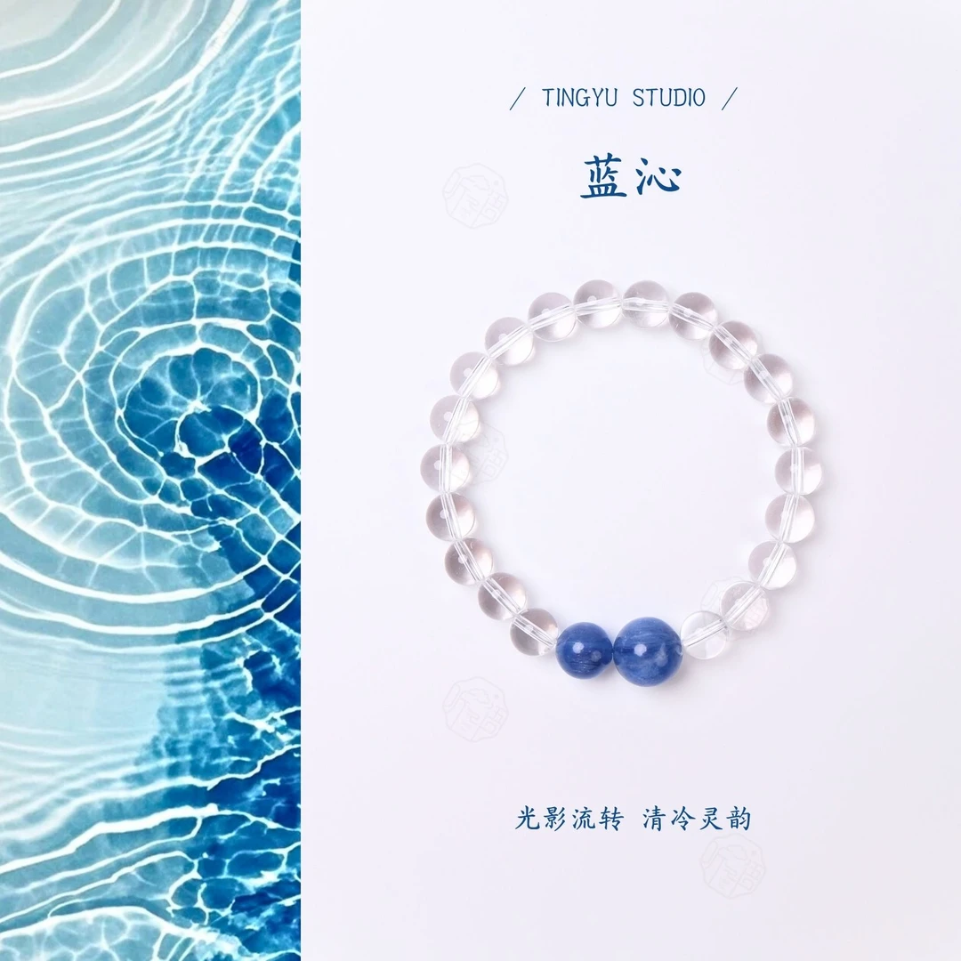 【听语】蓝沁 天然白水晶蓝晶石手串（多样性发一）白水晶手串