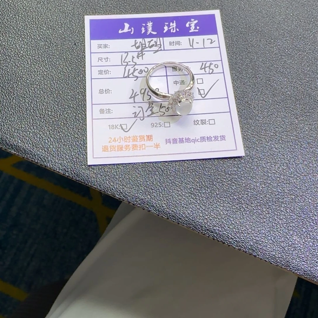 姐***姐翡翠18K金镶嵌戒指尾款
