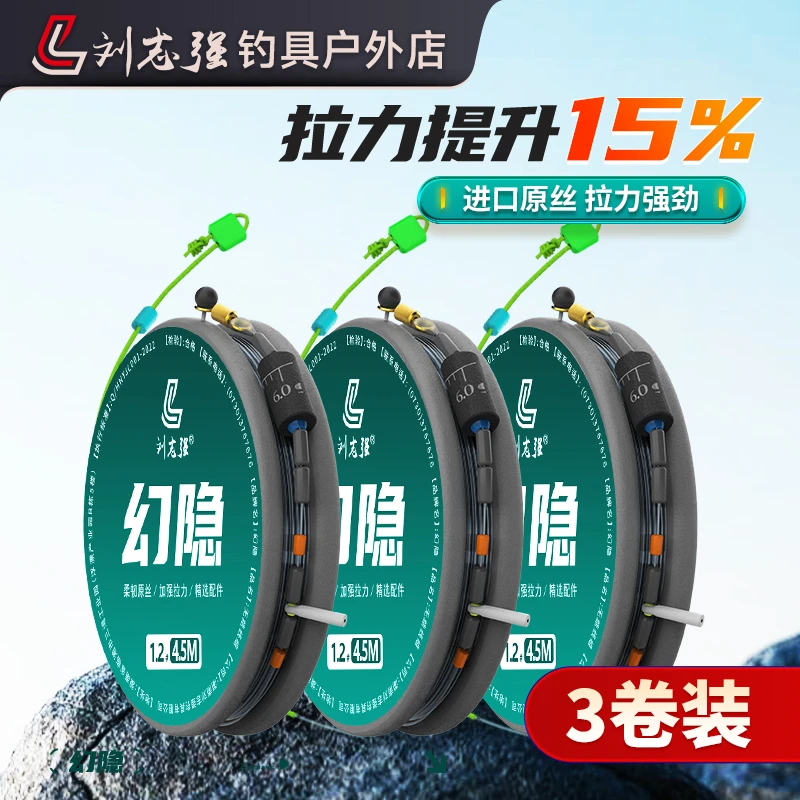 刘志强【三卷装】尼龙原丝线幻隐无结拉力加强成品线组主线钓鱼用具