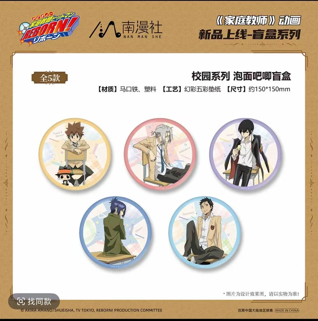 【官谷】 家庭教师 南漫社泡面吧唧 下单默认代拆）