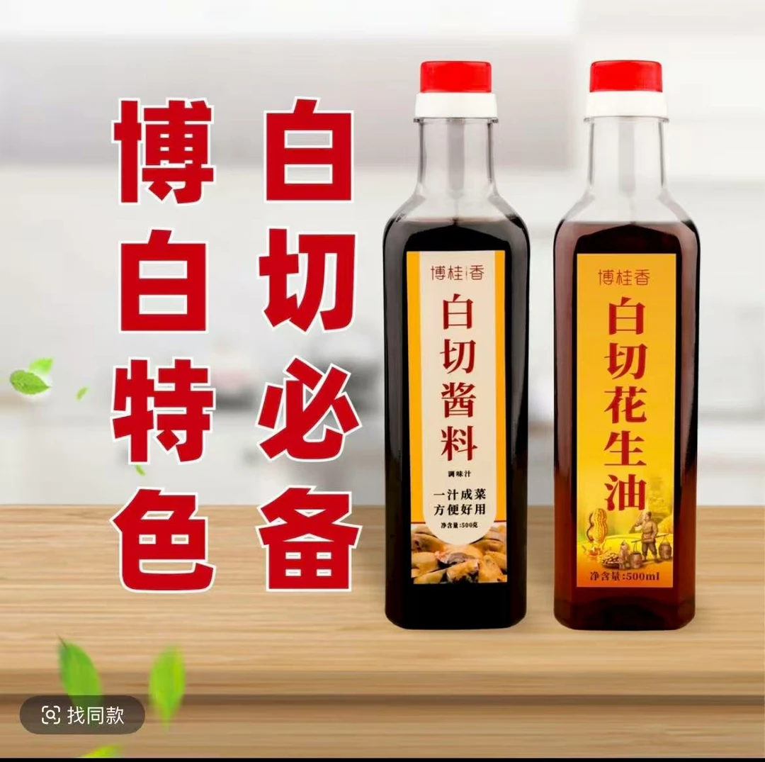 广西古法酿造白切(酱油/香油)套装