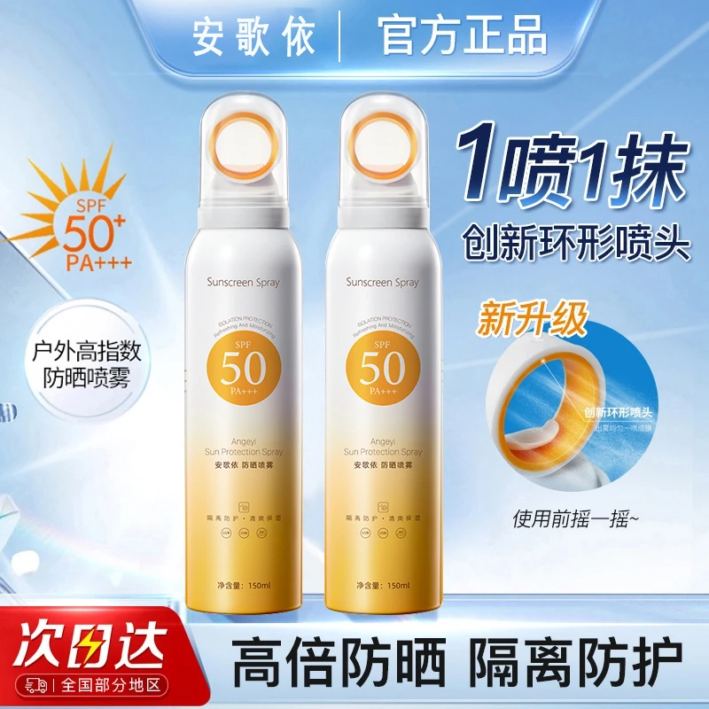 小光圈防晒喷雾SPF50+高倍防紫外线防水防汗清爽保湿细腻不假白女