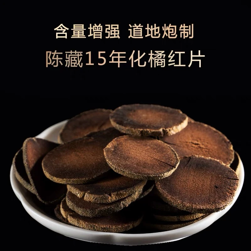 【顽拍堂】正宗2-3cm 老树15年陈年 正毛头茬胎果片化州橘红片