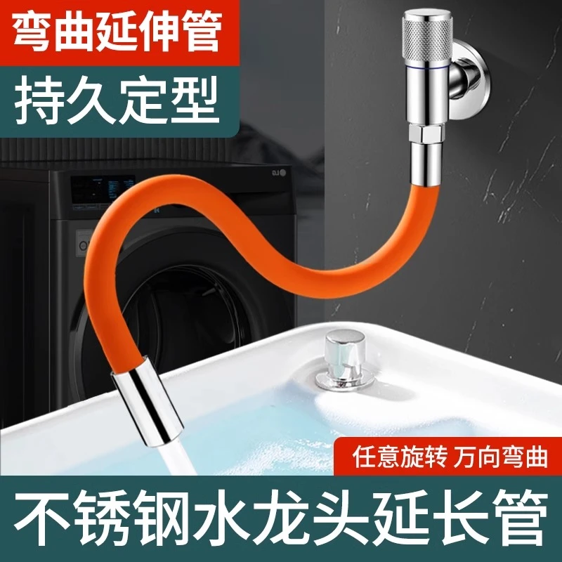 水龙头加长防溅定型水管万向旋转延伸管阳台功能接头外接延长软管