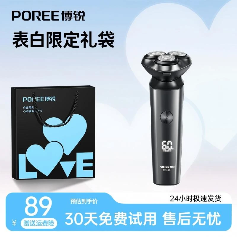 POREE/博锐飞科博锐家用智能剃须刀水洗多功能原装PS166送对象