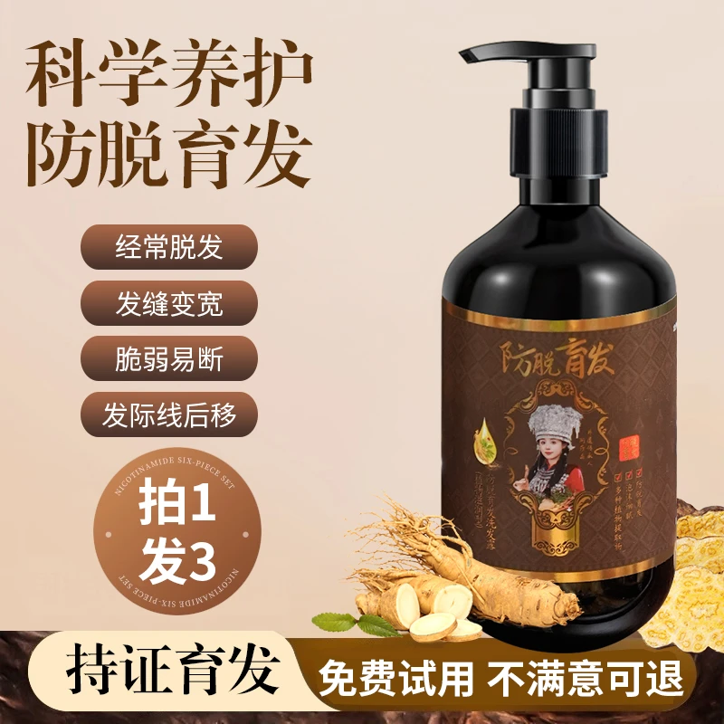 Bai hei ke/白黑客(拍一发三)防脱育发草本洗发水发质滋养洗发液