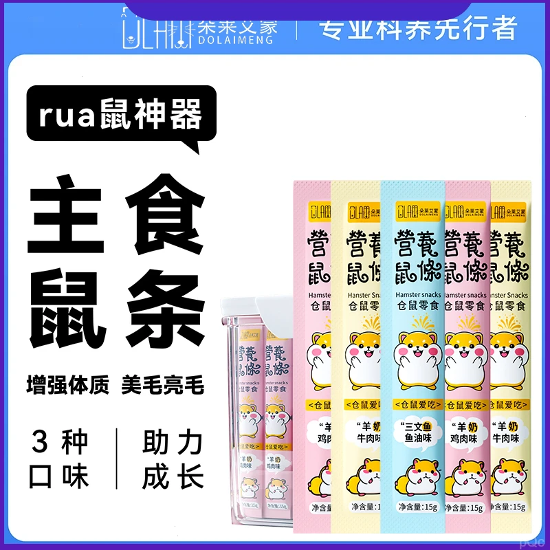 仓鼠营养条膏增肥神器金丝熊肉泥营养液仓鼠用品全套补钙美毛零食