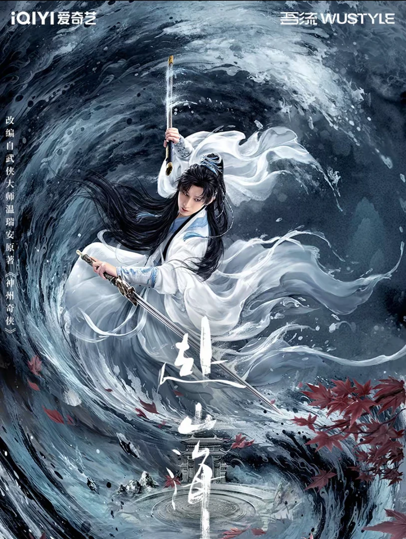 【中秋浮浮】吾流WUSTYLE《赴山海》山海有约主题官方正版真人收藏卡