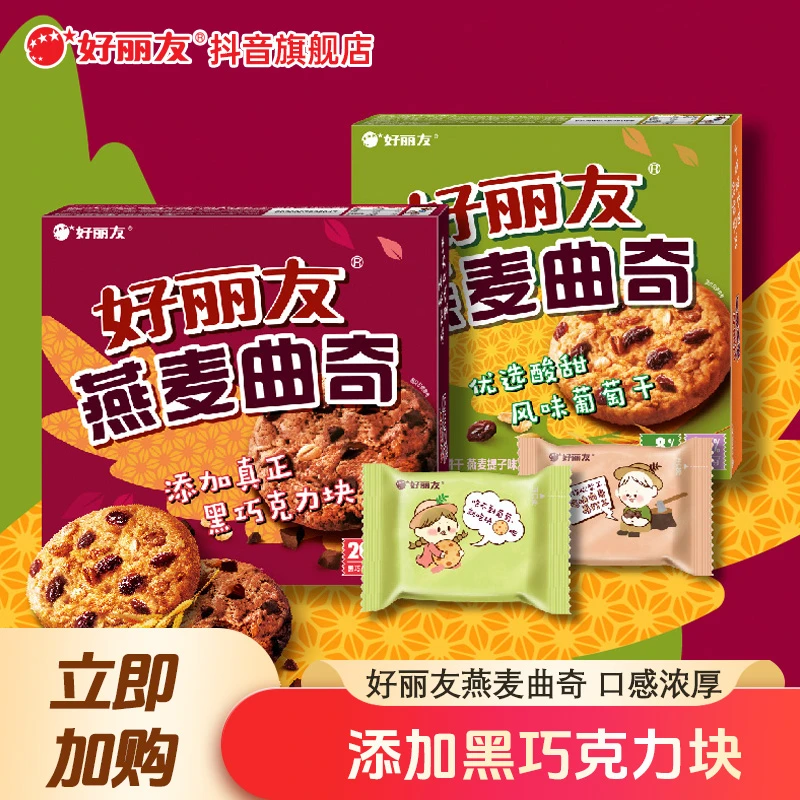 【有燕麦的曲奇】好丽友曲奇饼干巧克力提子营养早餐休闲零食品K100