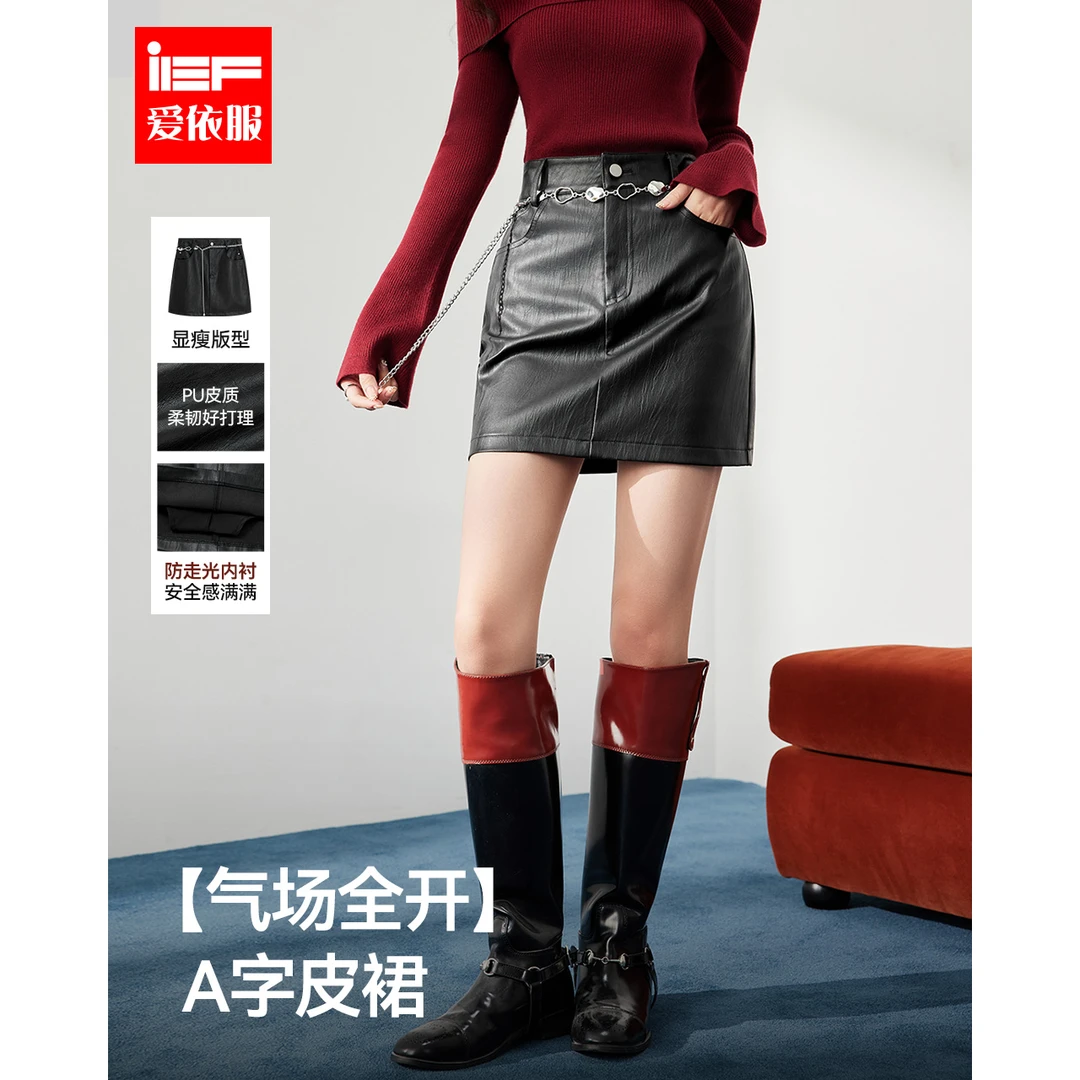 IEF/爱依服半身裙2025秋季新款韩系【气场全开】通勤百搭显瘦A裙