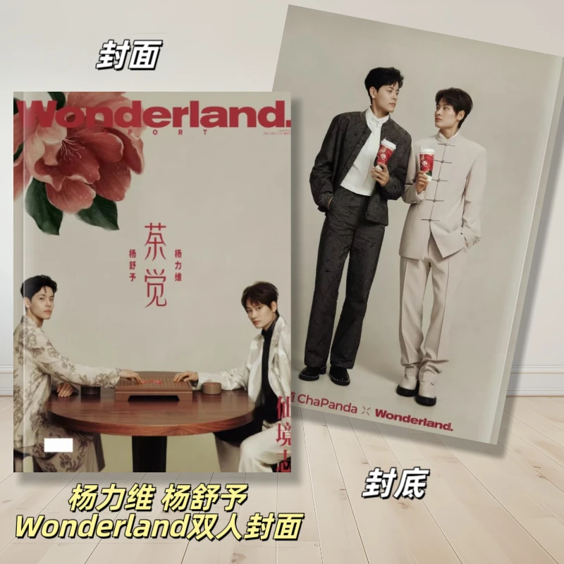 杨力维 杨舒予Wonderland双人封面杂志写真集
