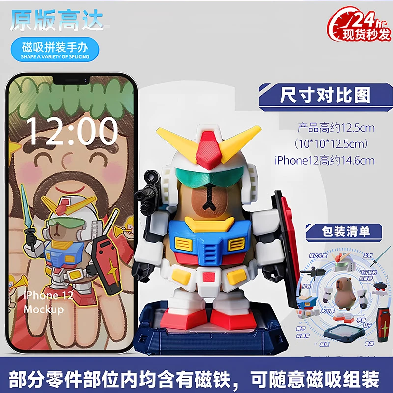 原版卡皮矮达高达磁吸手办模型和平精英特种兵3D打印磁吸机甲玩具