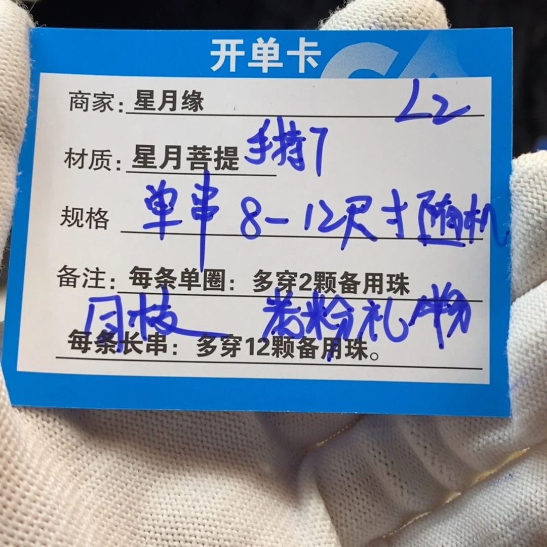 吊坠星月菩提L2————————