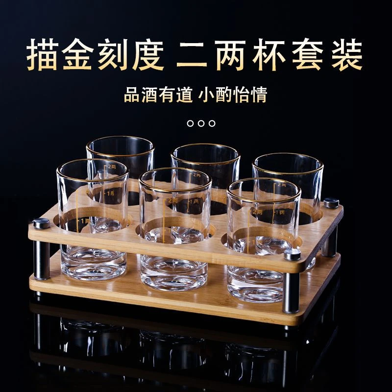 中国风新款高颜值二两白酒杯小酒杯精准刻度家用钢化玻璃套装酒杯