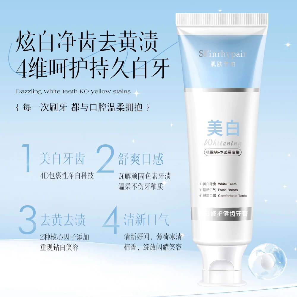 肌肤节拍美白修护健齿牙膏