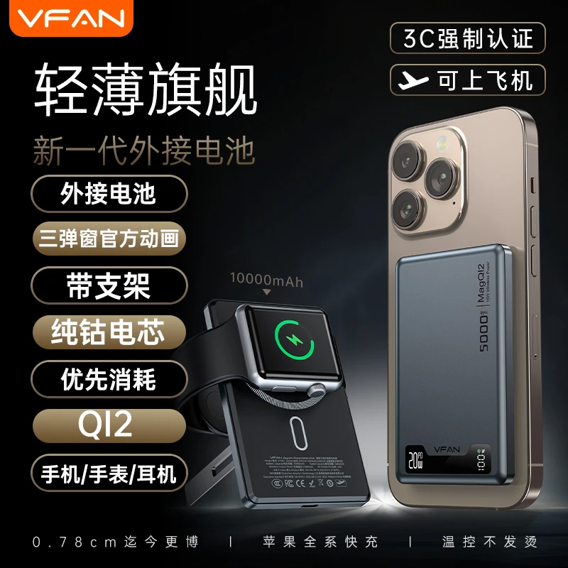 【3C认证可上飞机】VFAN新款支架gi2MagSafe外接电池超薄苹果16