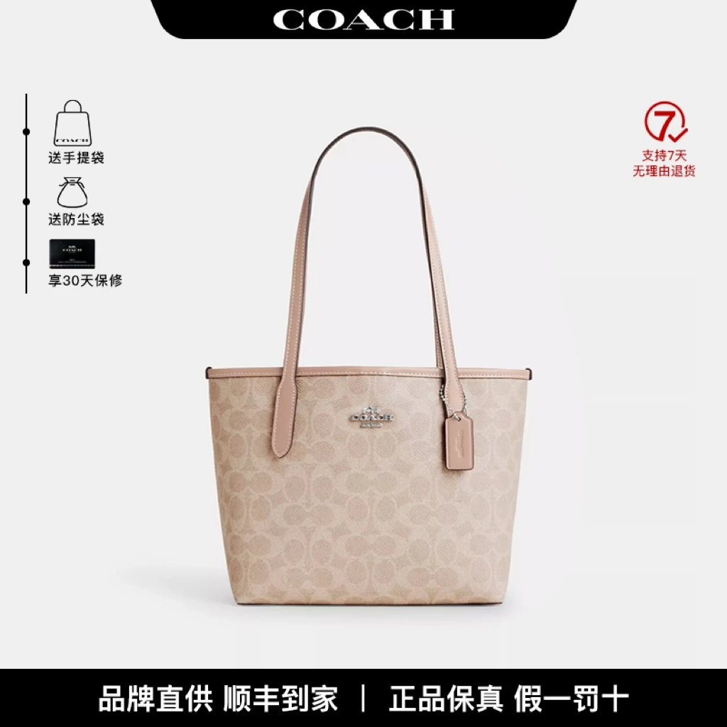 COACH/蔻驰【品牌直供】City 23小号豆沙粉单肩包托特包 CU759SVPWH