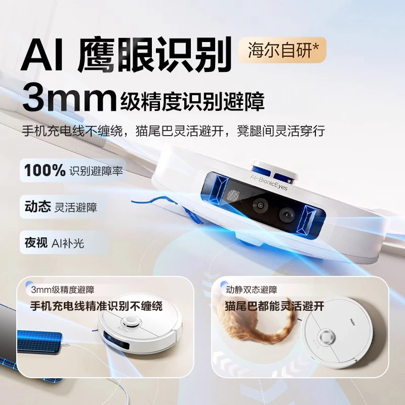 【内购】［小红花套系］海尔H13Pro大白扫地机器人除渍贴边