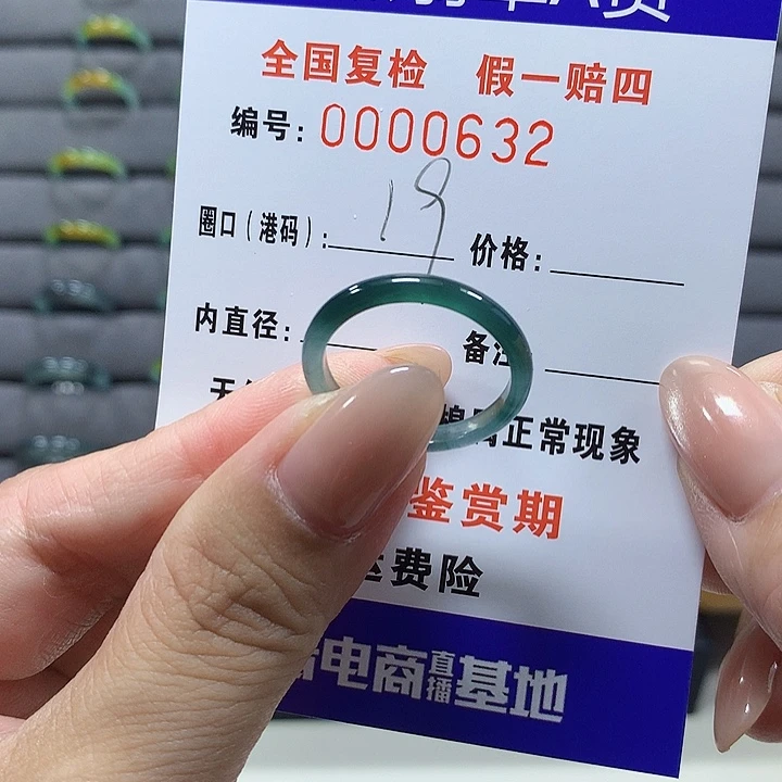 未镶嵌戒圈翡翠0632