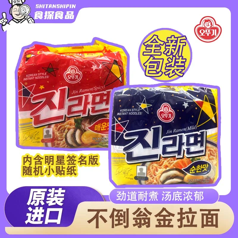 韩国泡面进口不倒翁拉面金拉面辣味真方便面海鲜拉面芝士韩式泡面