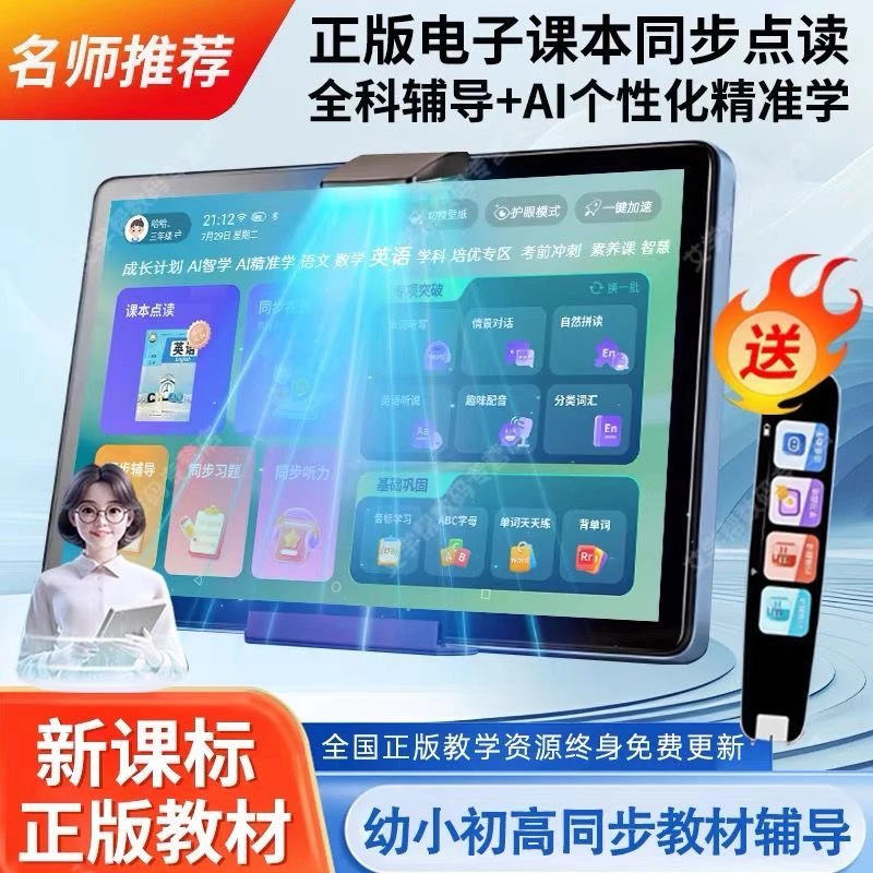 步步升高2025新款护眼学习机平板电脑幼小学初高中教材英语点读机