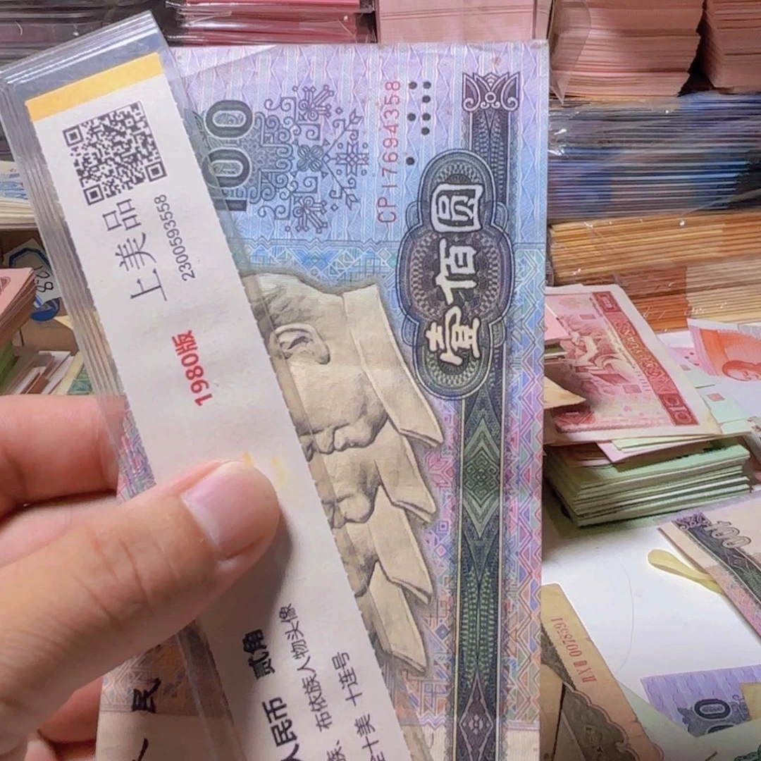 邵***哥退市人民币纸币如图