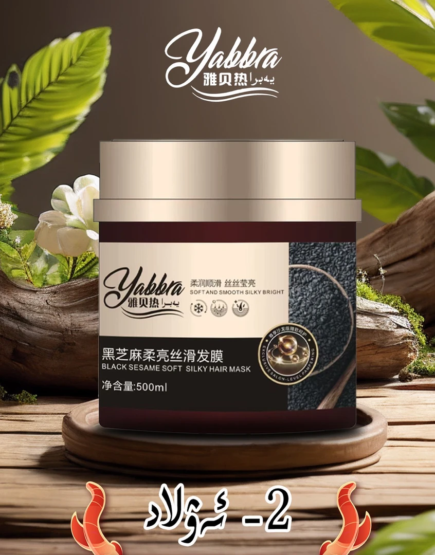 雅贝热黑芝麻柔亮丝滑发膜