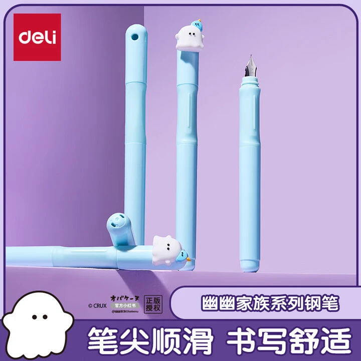 得力幽幽家族学生书写钢笔EF明尖(1笔+2墨囊+配件)中性笔组合学生文具水笔YY012/YY008