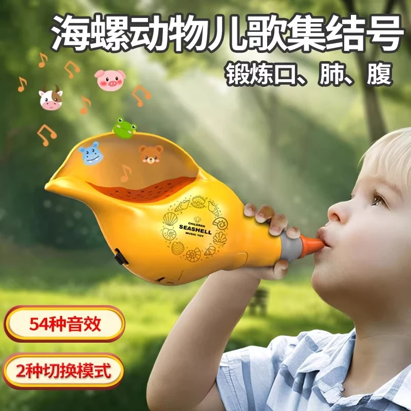 动物集结号仿真音吹乐海螺号角吹奏锻炼肺活量六一小玩具生日礼物