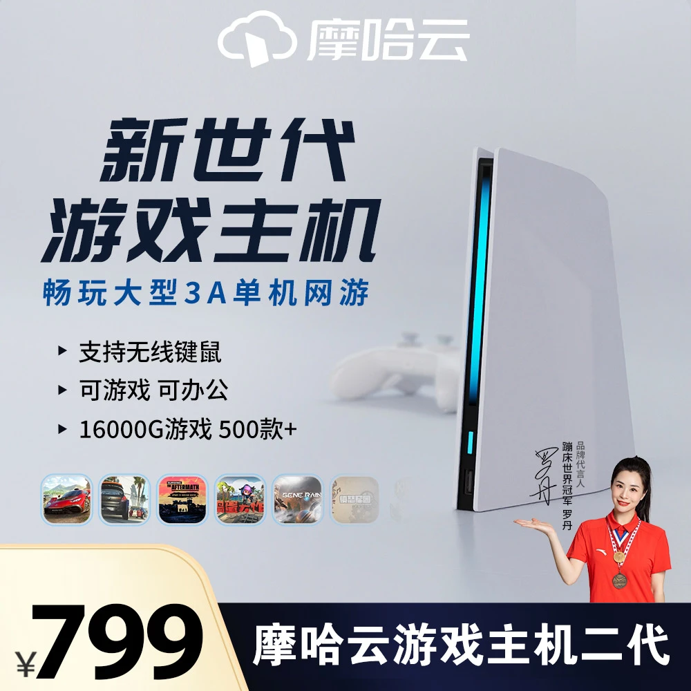 【网线版】摩哈云新世代2代家庭电竞主机键鼠手柄畅玩大型3A游戏机
