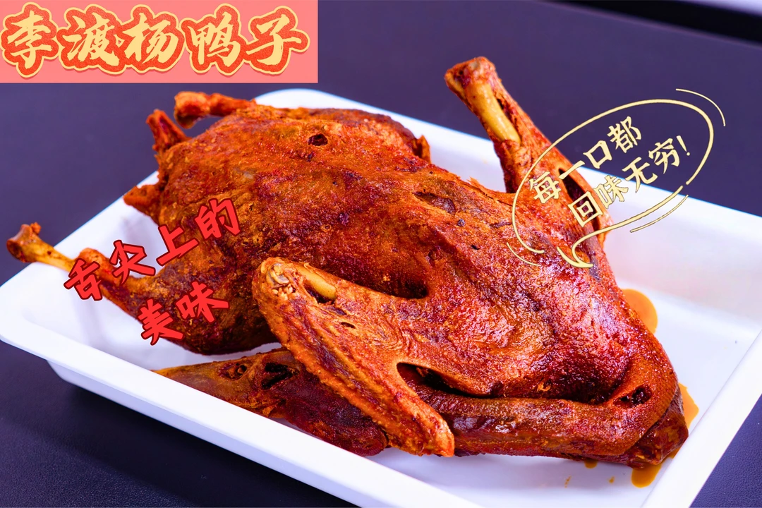 【现做现发】【南充正宗杨鸭子】熟食下酒菜香辣夜宵解馋追剧零食小吃