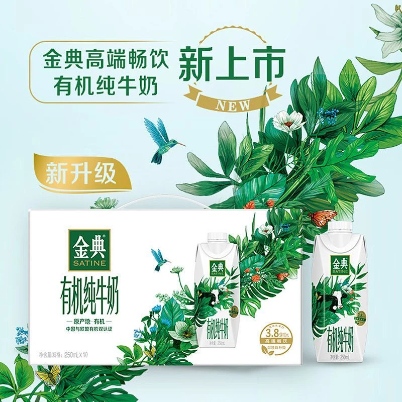 伊利金典有机梦幻盖250×10瓶喝到26年2月