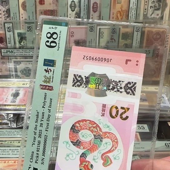 塑料明**收靓号蛇钞68分，号码060099052