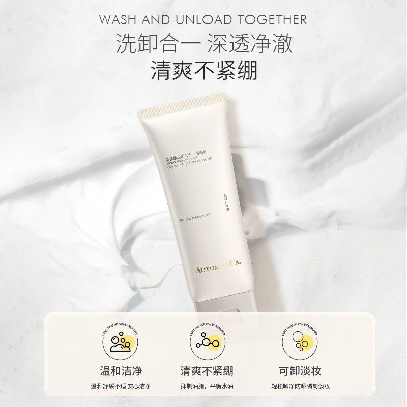 AUTUMN&CA.秋蔻氨基酸净透洗面奶洁面乳深层清洁卸妆二合一补水